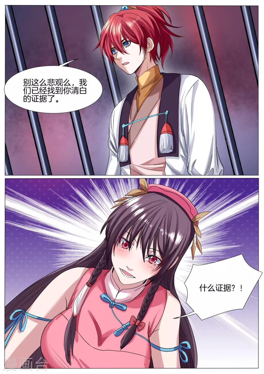 第29话 真正的凶手到底是谁-第29话