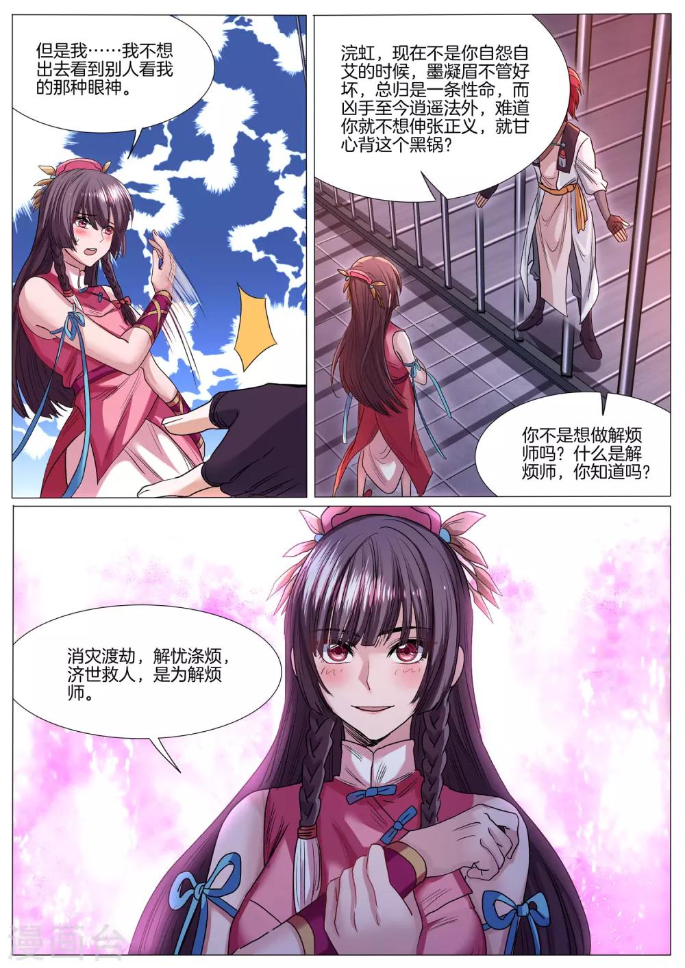 第33话 一起做见习解烦师-第33话