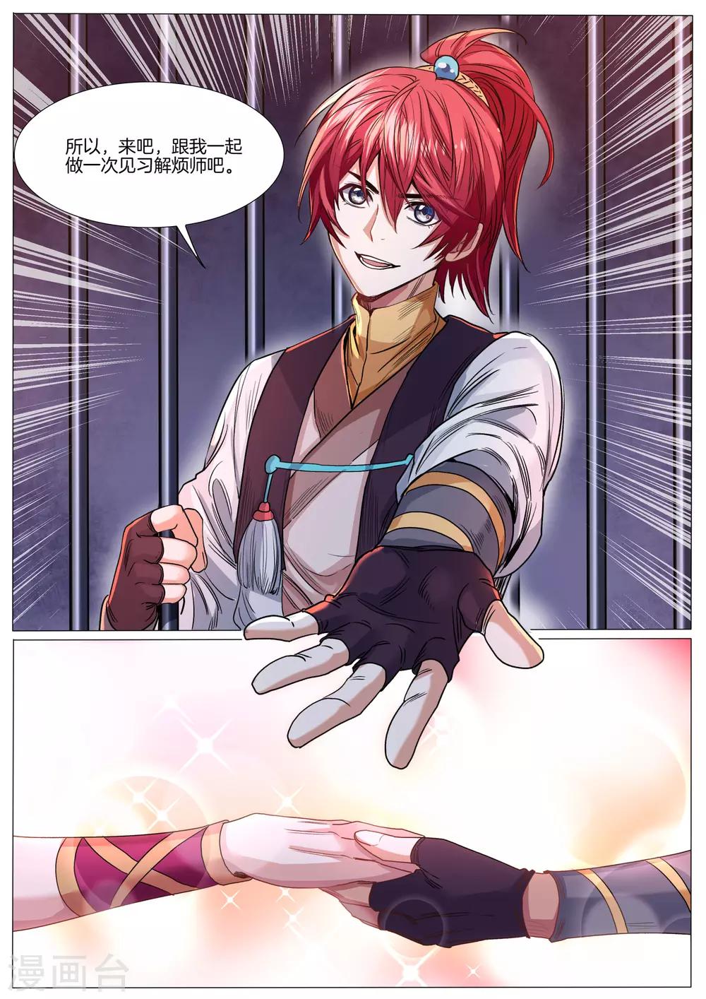 第33话 一起做见习解烦师-第33话