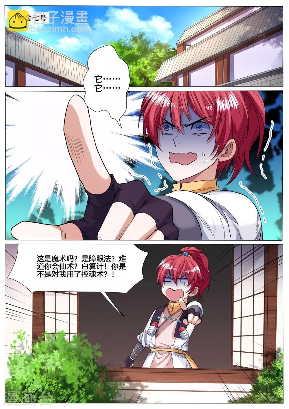 第35话 白教主在发教点-第35话