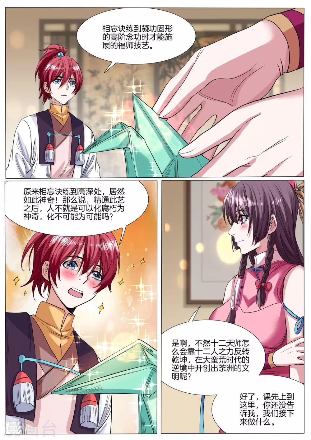 第35话 白教主在发教点-第35话