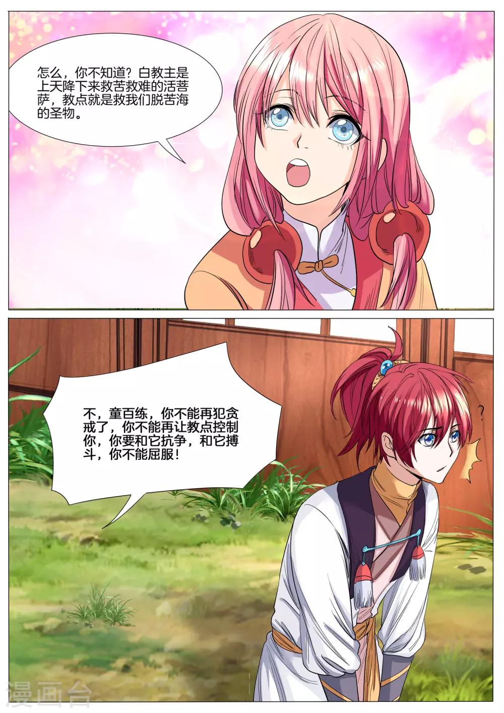 第35话 白教主在发教点-第35话