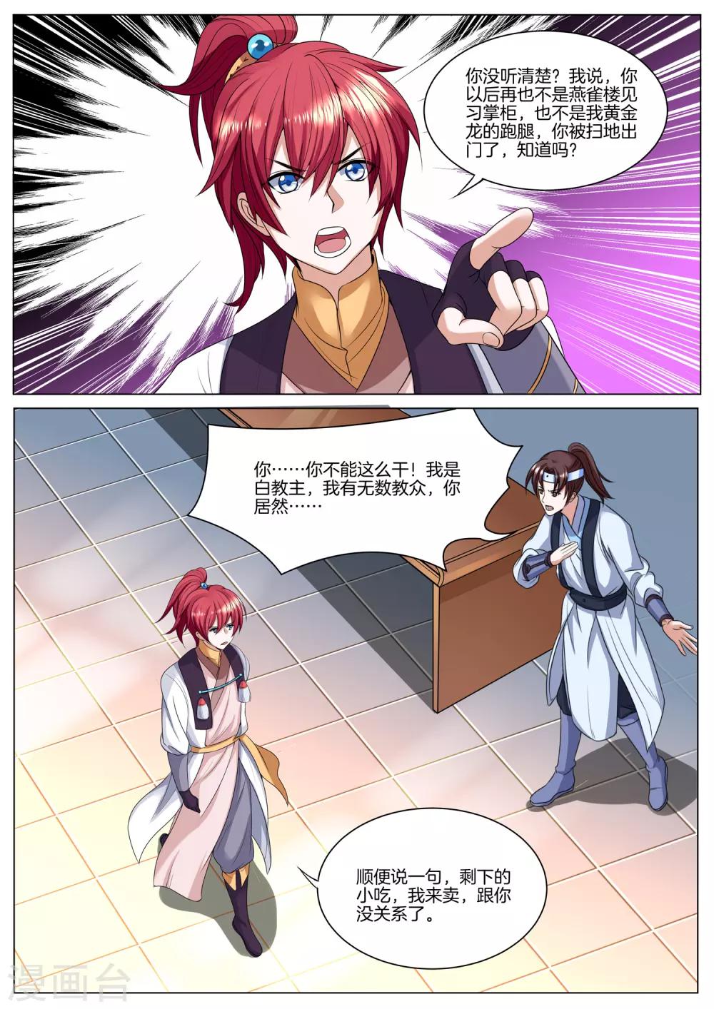 第37话 白算计的威风-第37话