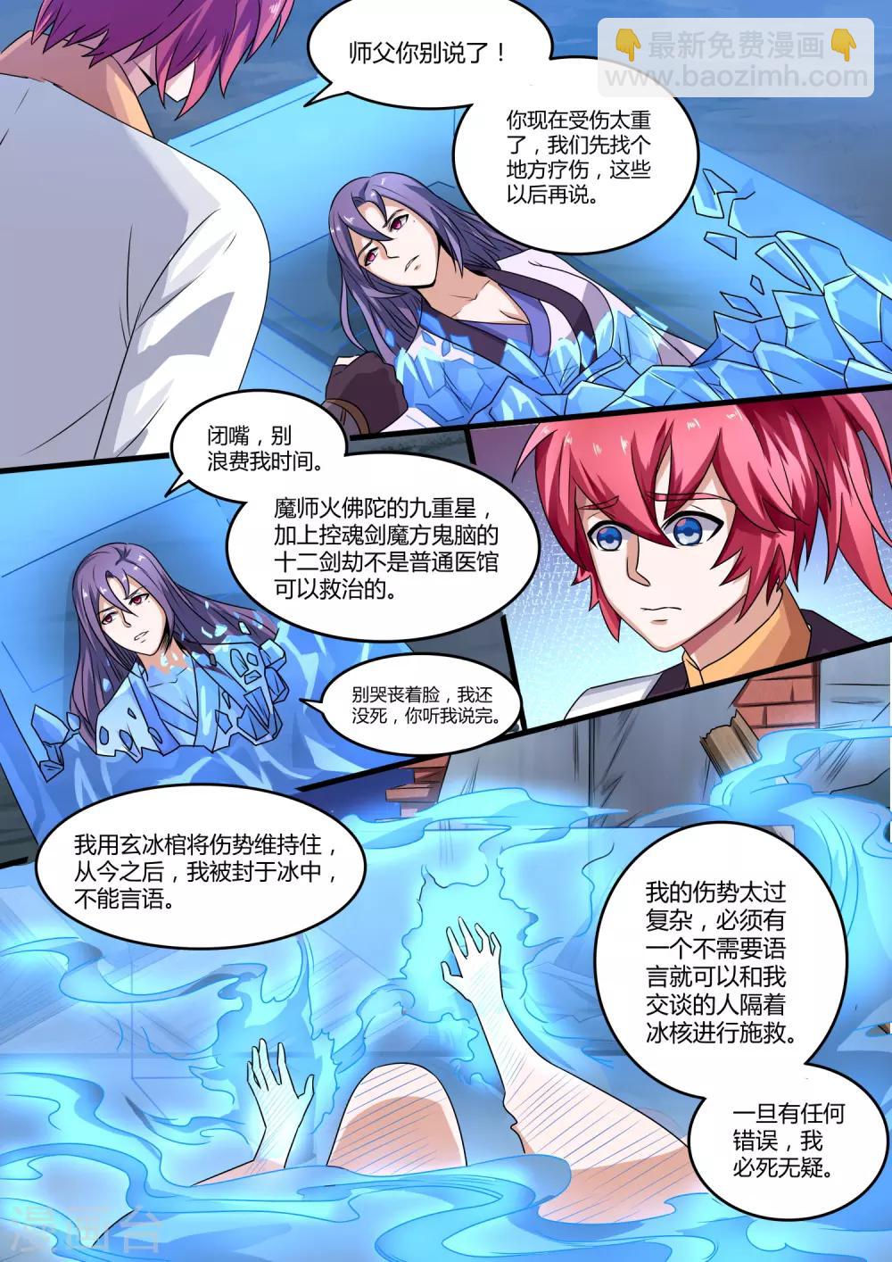 第5话 师傅的心上人-第5话