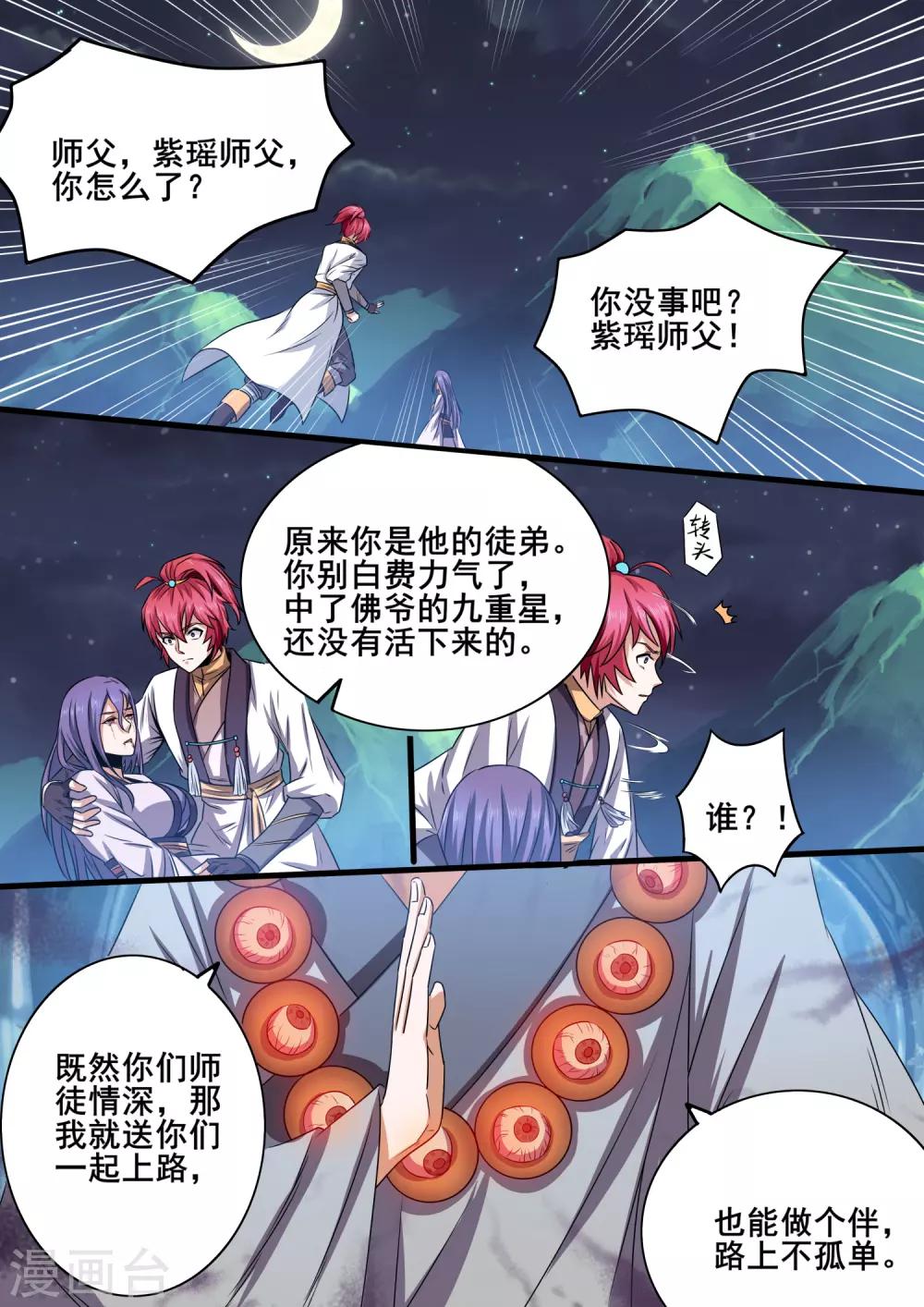 第5话 师傅的心上人-第5话