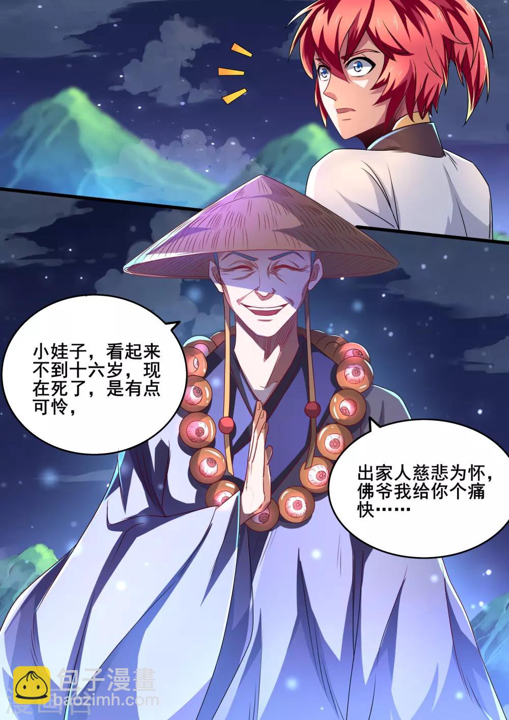 第5话 师傅的心上人-第5话