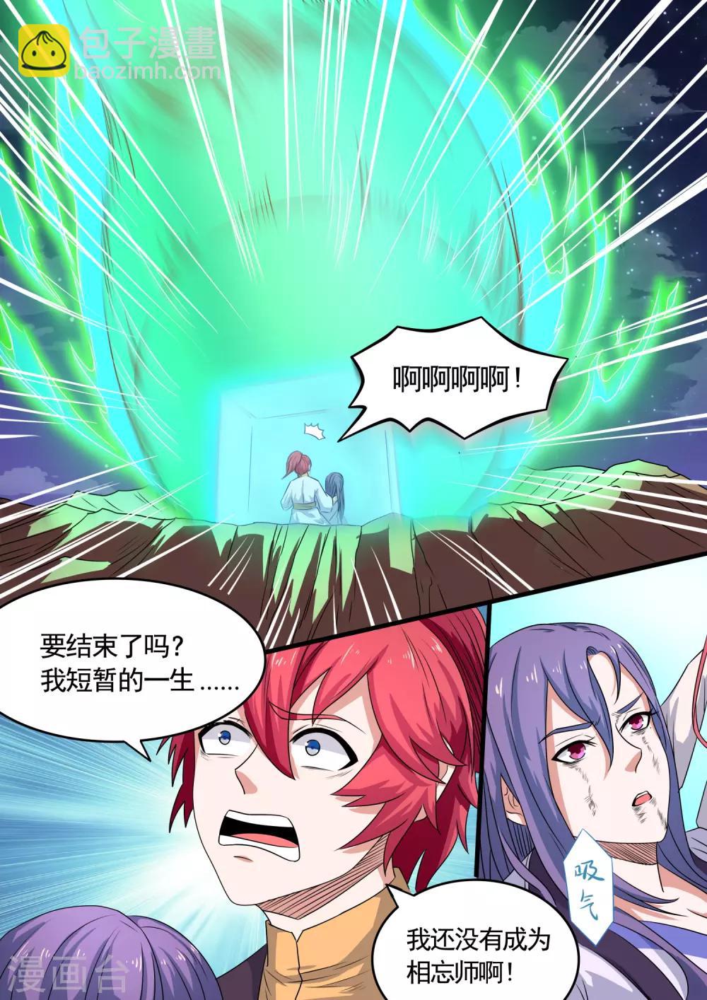 第5话 师傅的心上人-第5话