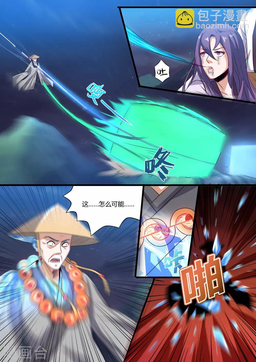 第5话 师傅的心上人-第5话