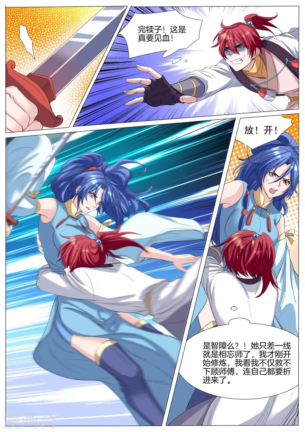 第41话 杀了换个老师-第41话