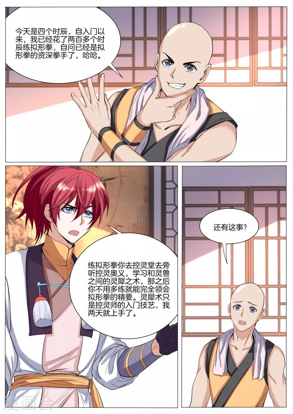 第43话 斗赛场-第43话