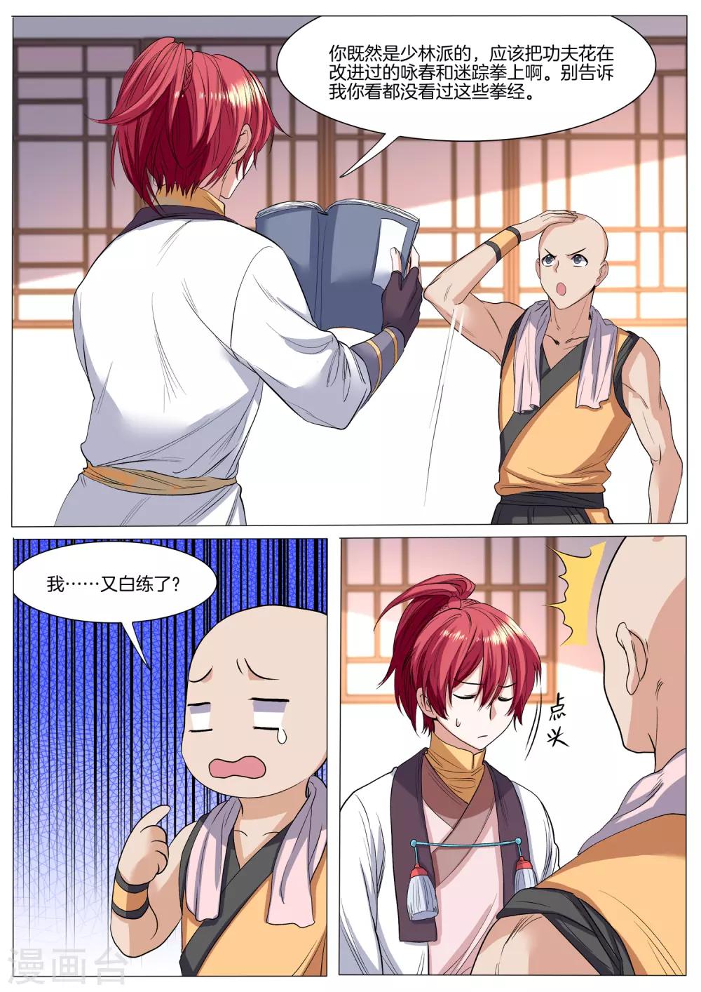 第43话 斗赛场-第43话