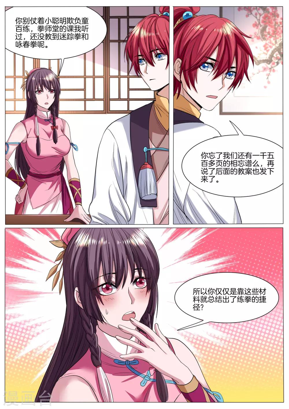 第43话 斗赛场-第43话