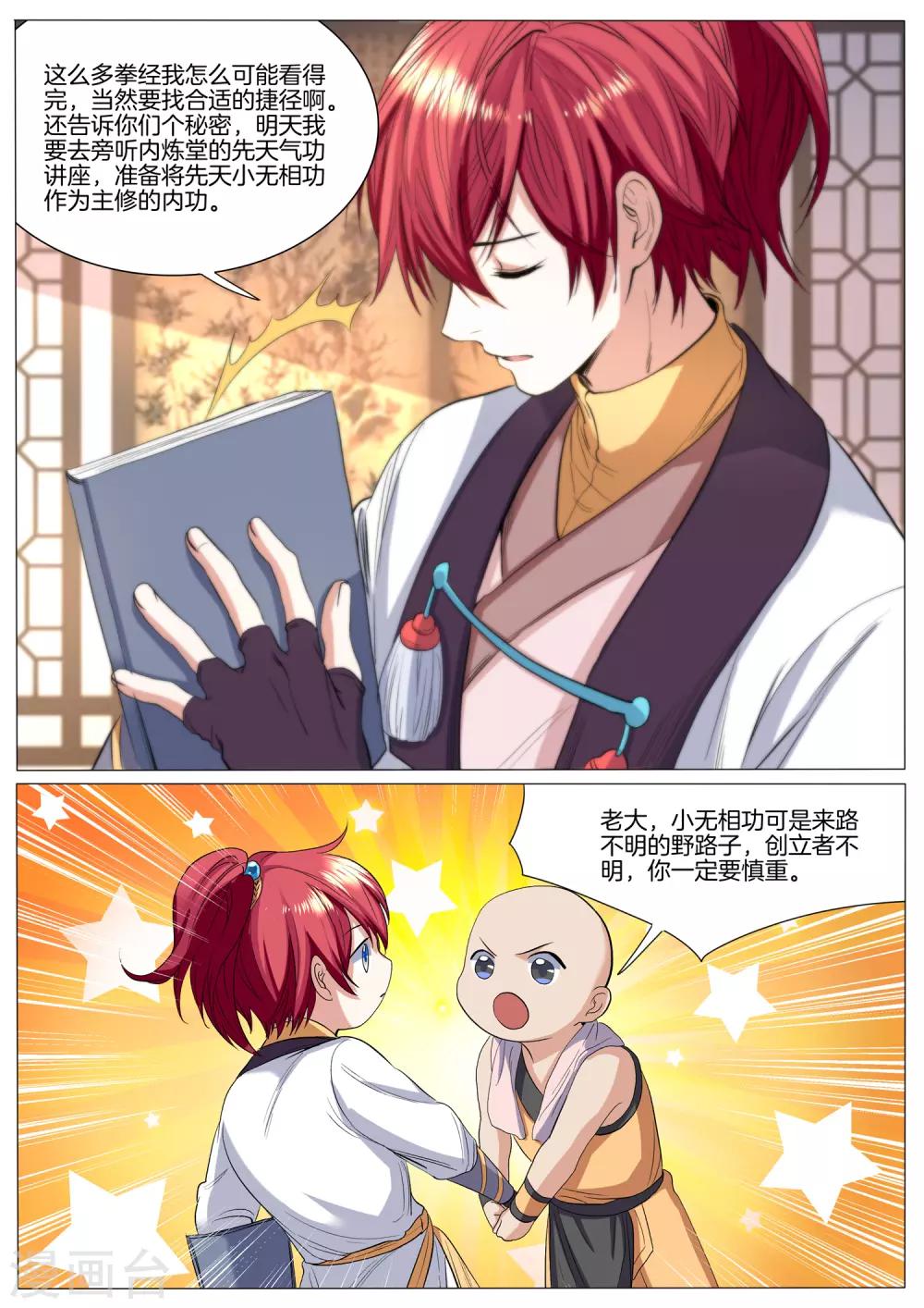 第43话 斗赛场-第43话