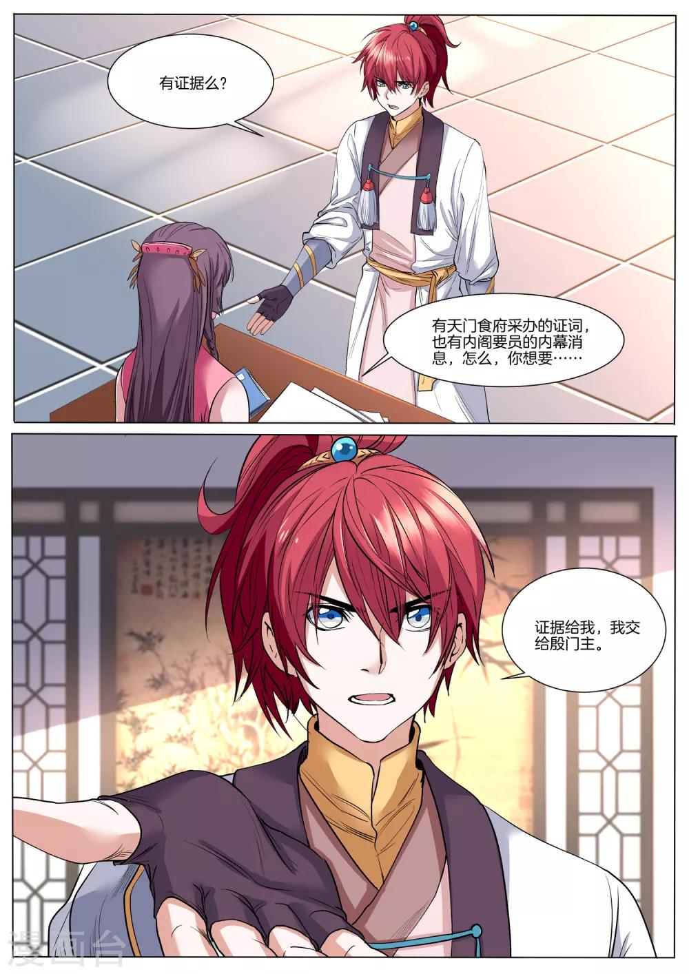 第45话 &ldquo;好&rdquo;消息-第45话