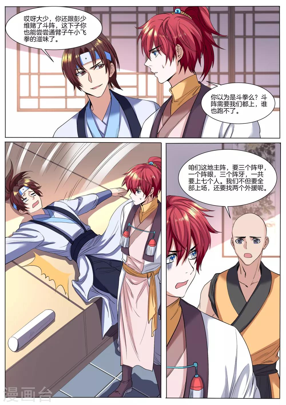 第45话 &ldquo;好&rdquo;消息-第45话