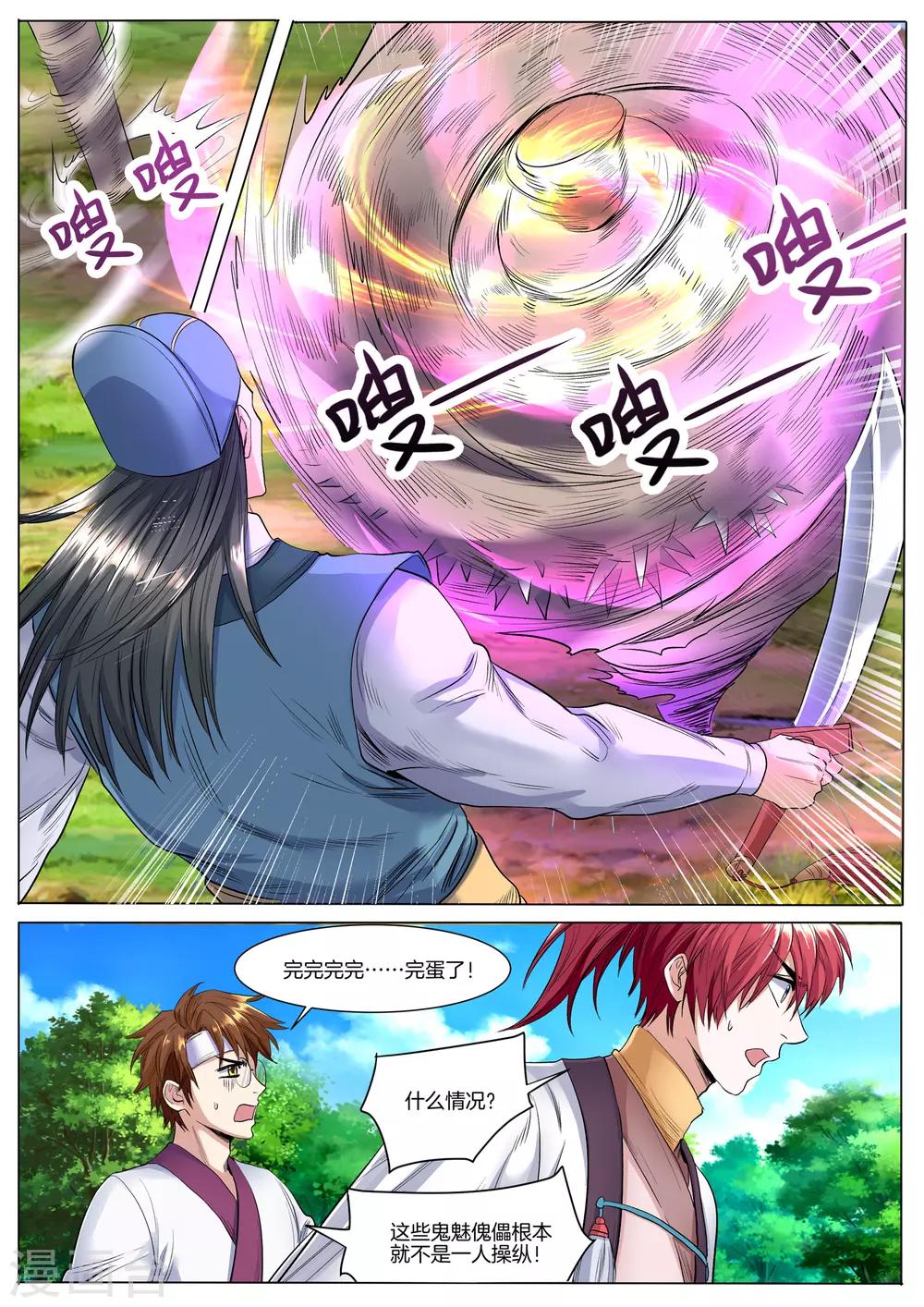 第49话 傀儡师-第49话