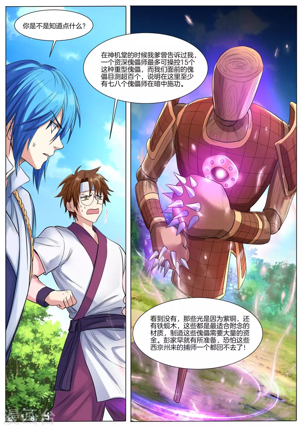 第49话 傀儡师-第49话