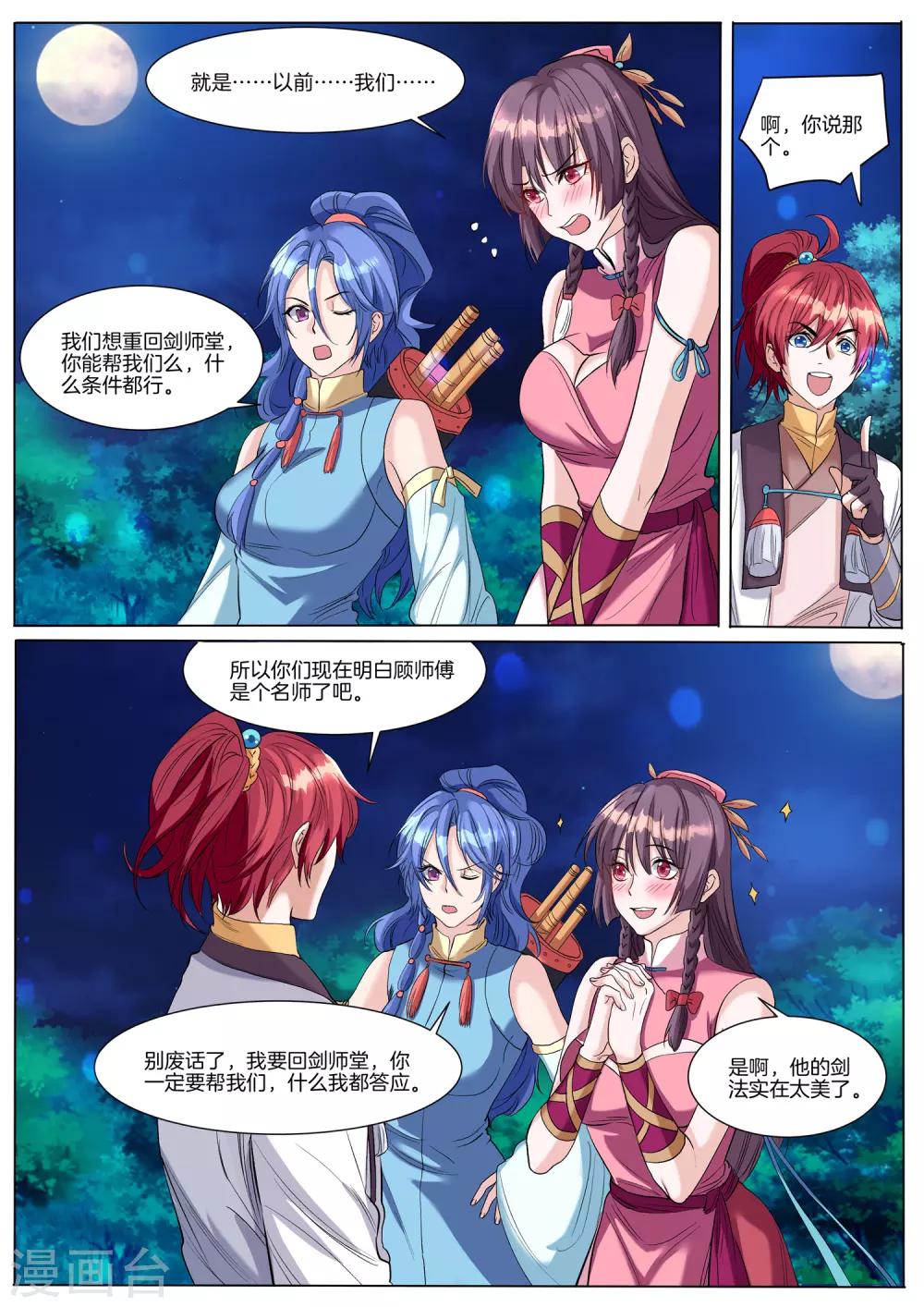 第53话 凝香死了-第53话