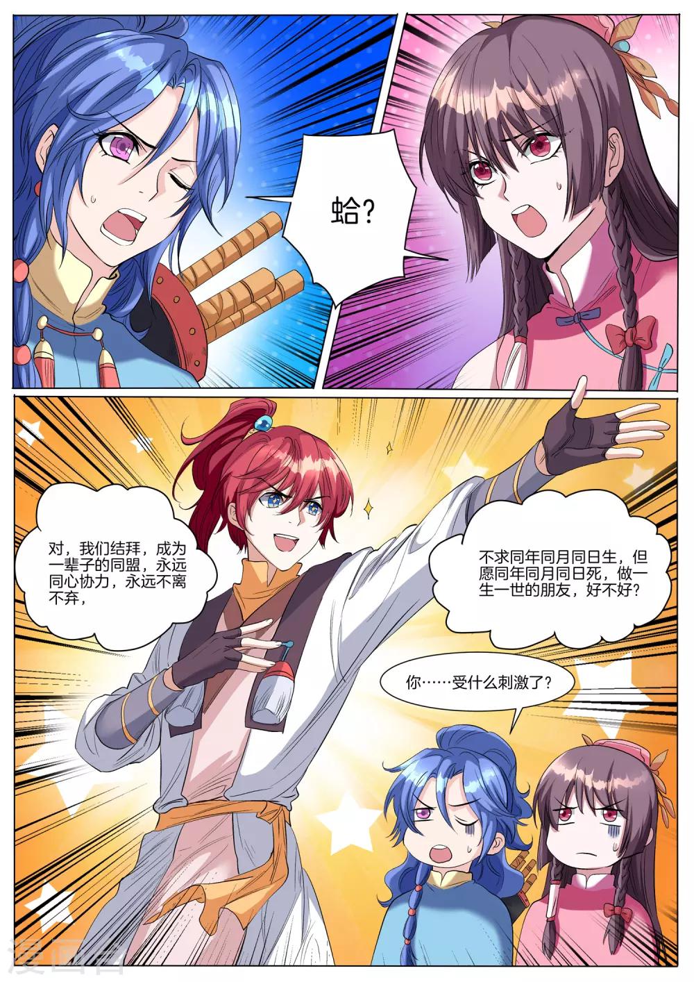 第53话 凝香死了-第53话