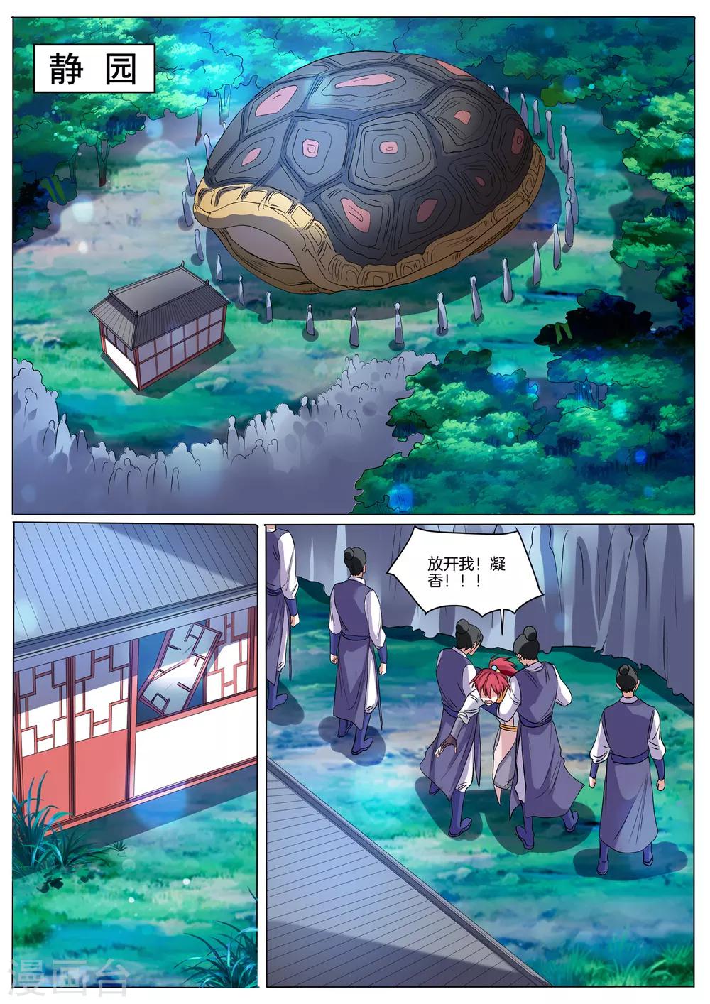 第53话 凝香死了-第53话