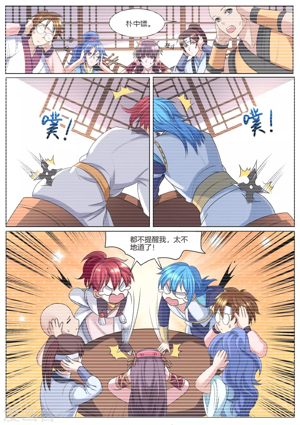 第55话 朴中镖-第55话