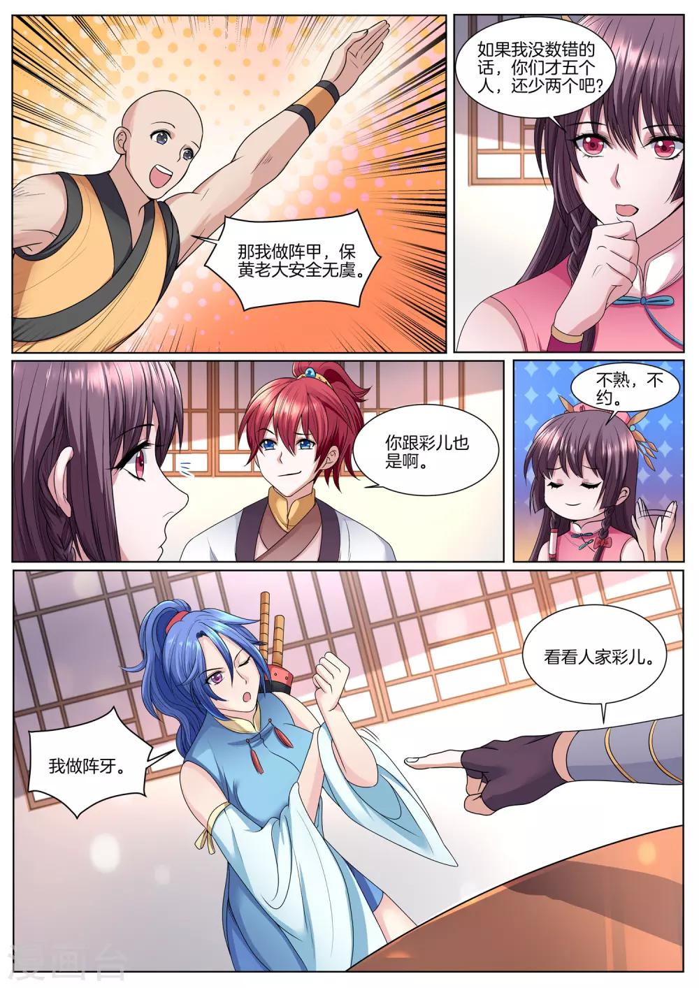 第55话 朴中镖-第55话