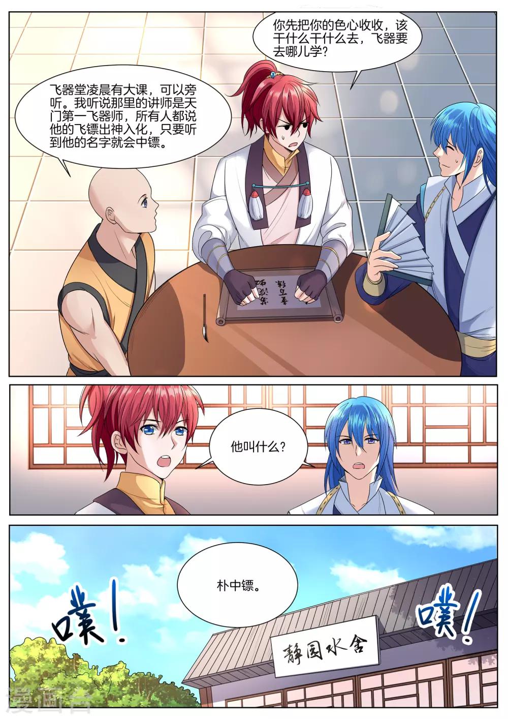 第55话 朴中镖-第55话