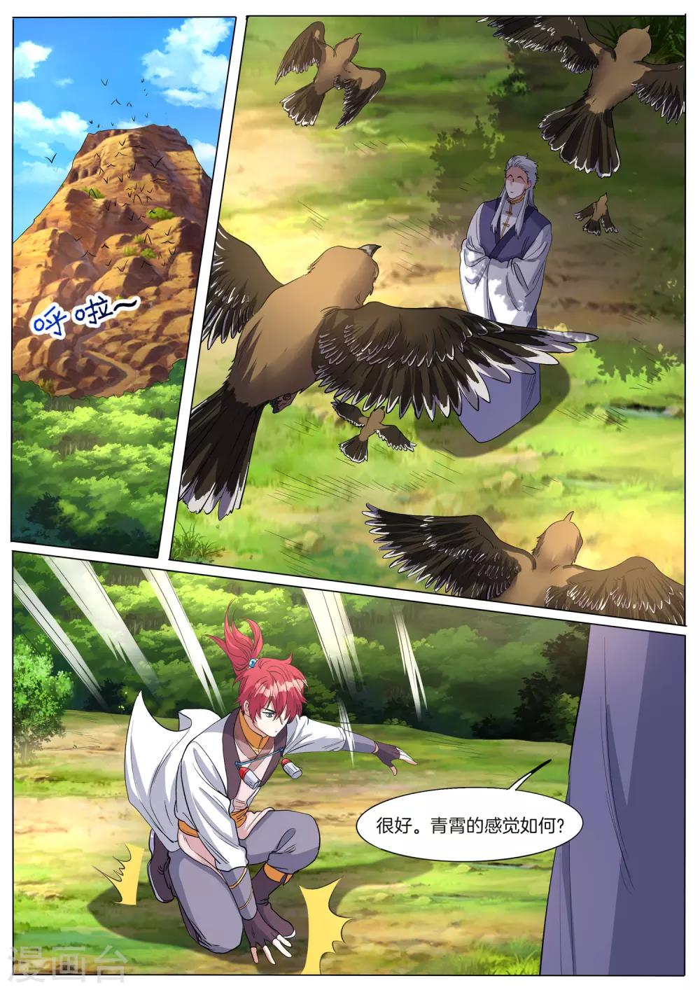 第59话 青霄的感觉-第59话