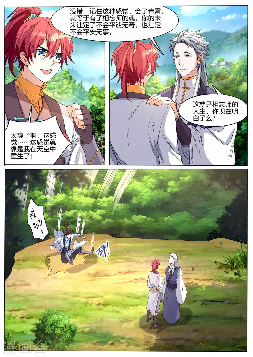 第59话 青霄的感觉-第59话