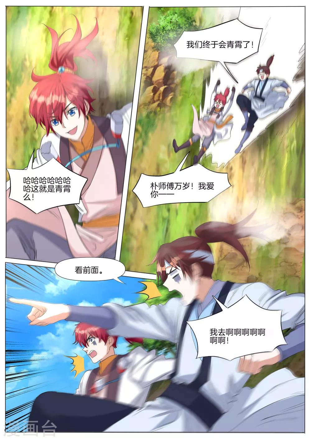 第59话 青霄的感觉-第59话