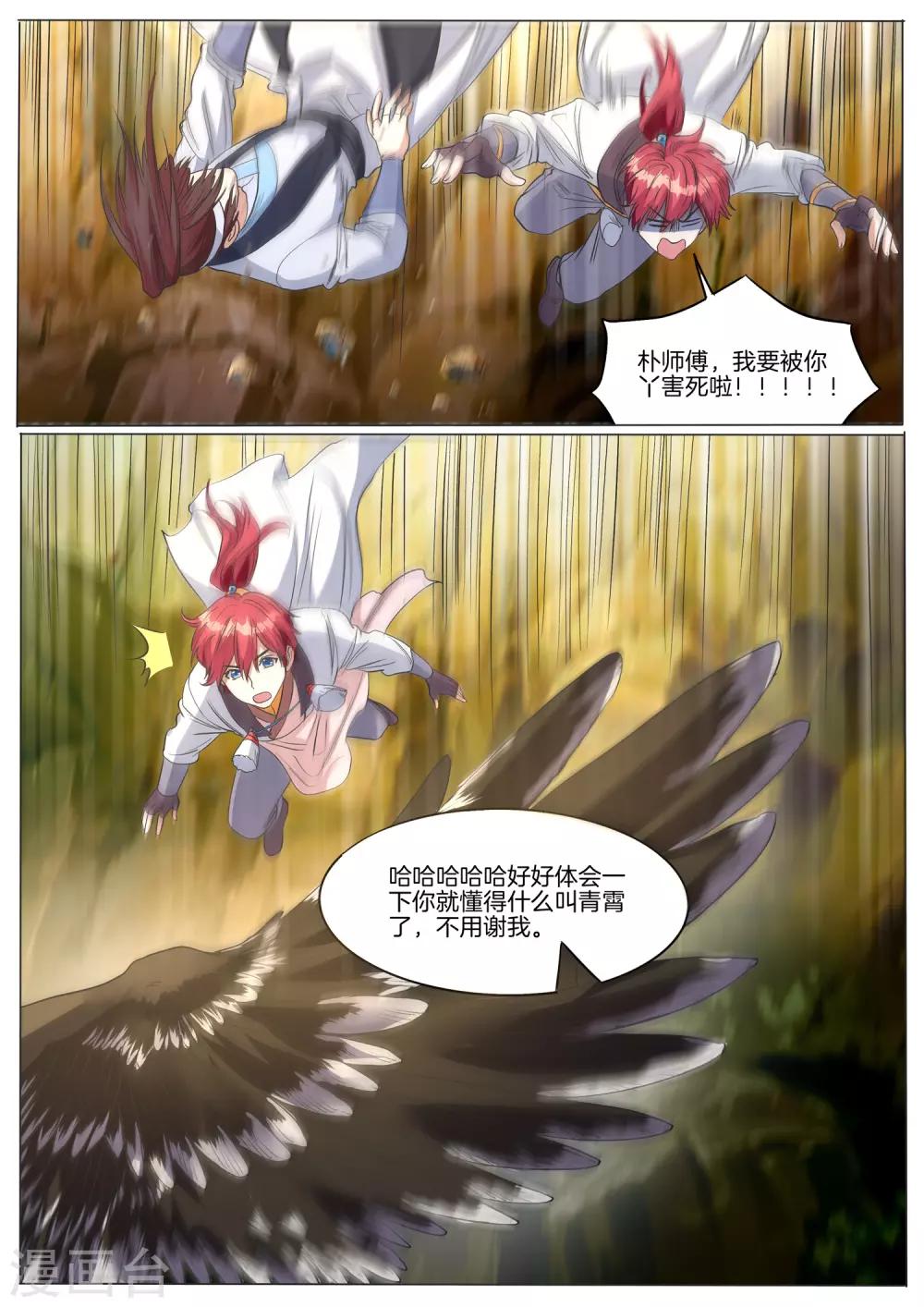 第59话 青霄的感觉-第59话