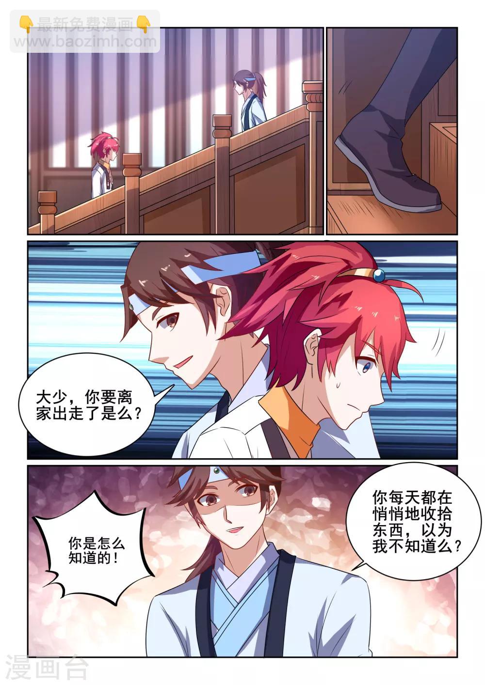 第7话 哥，你要离家出走？-第7话