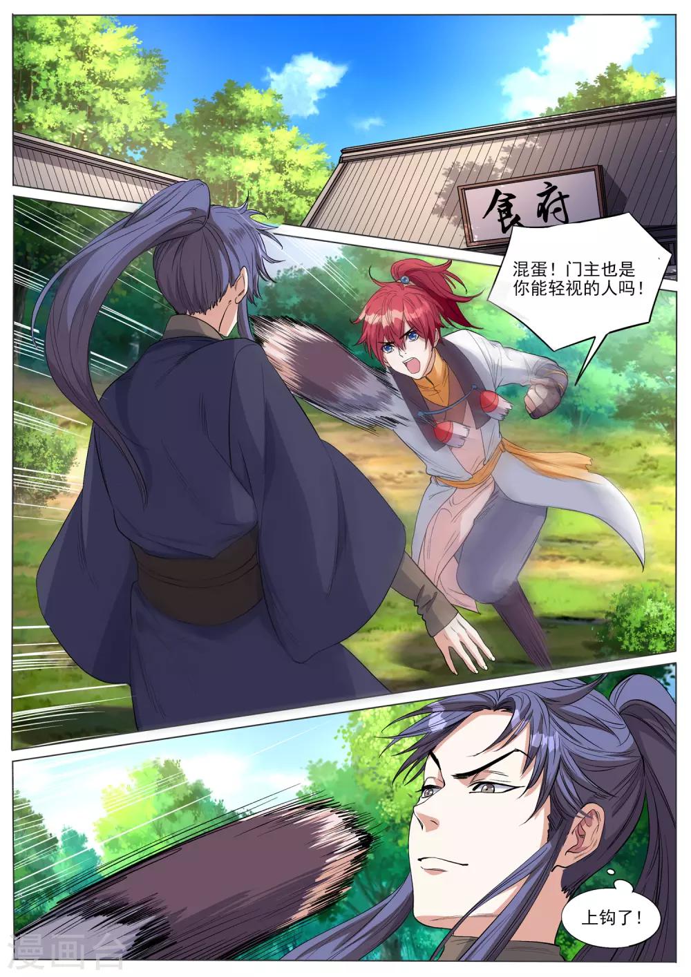 第61话 圈套-第61话