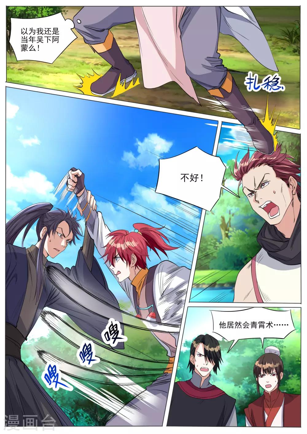 第61话 圈套-第61话