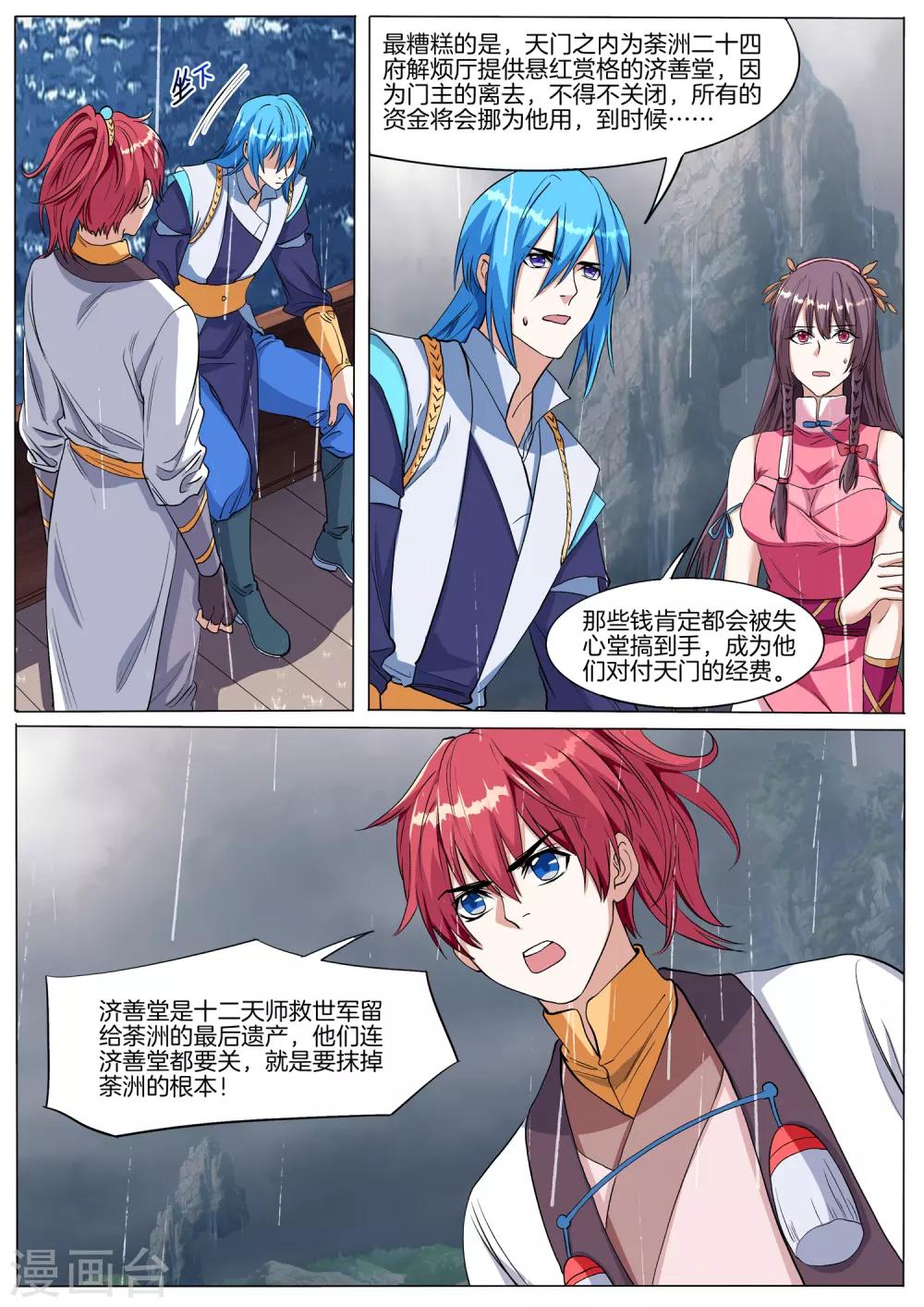 第63话 门主下台-第63话