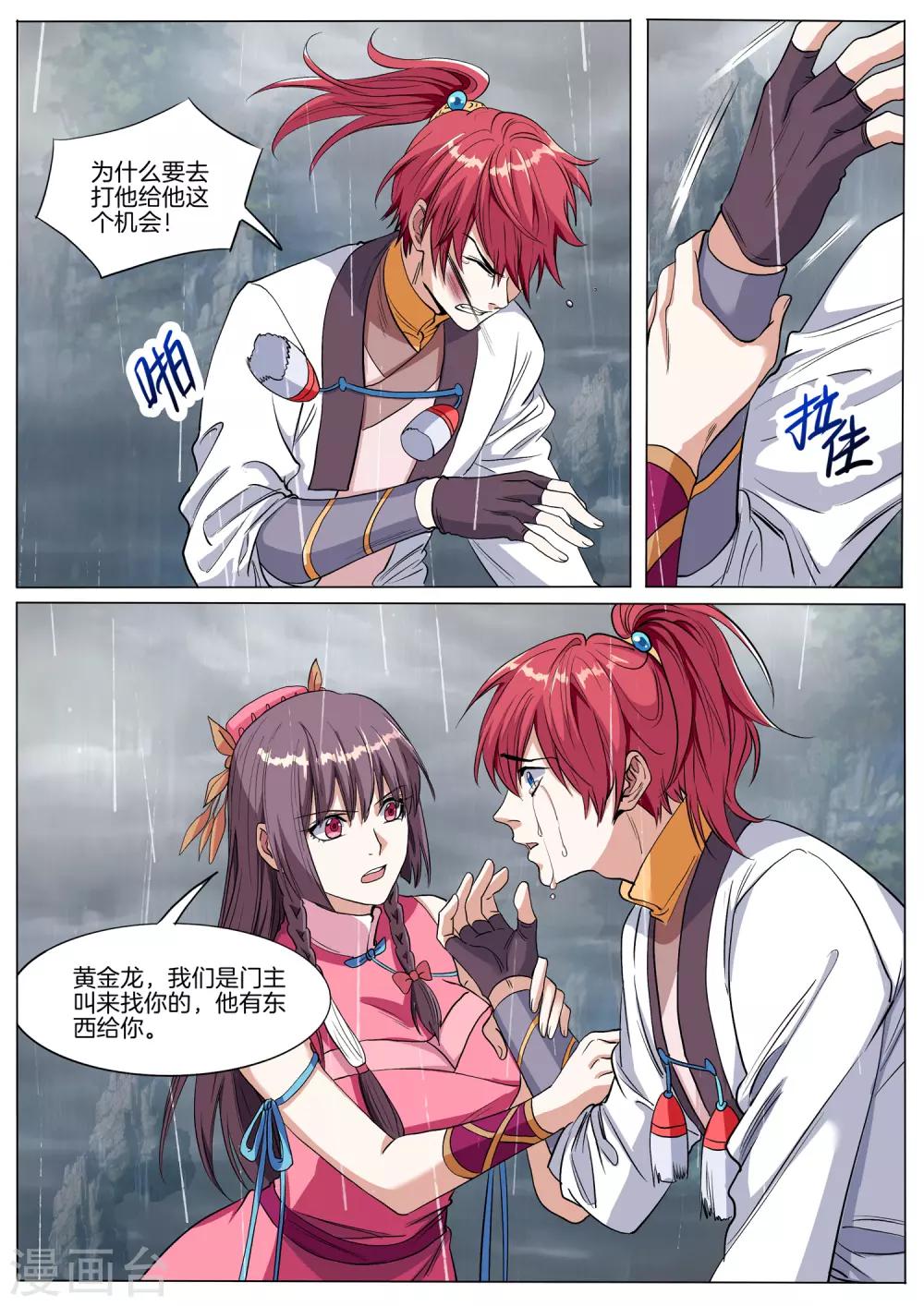 第63话 门主下台-第63话