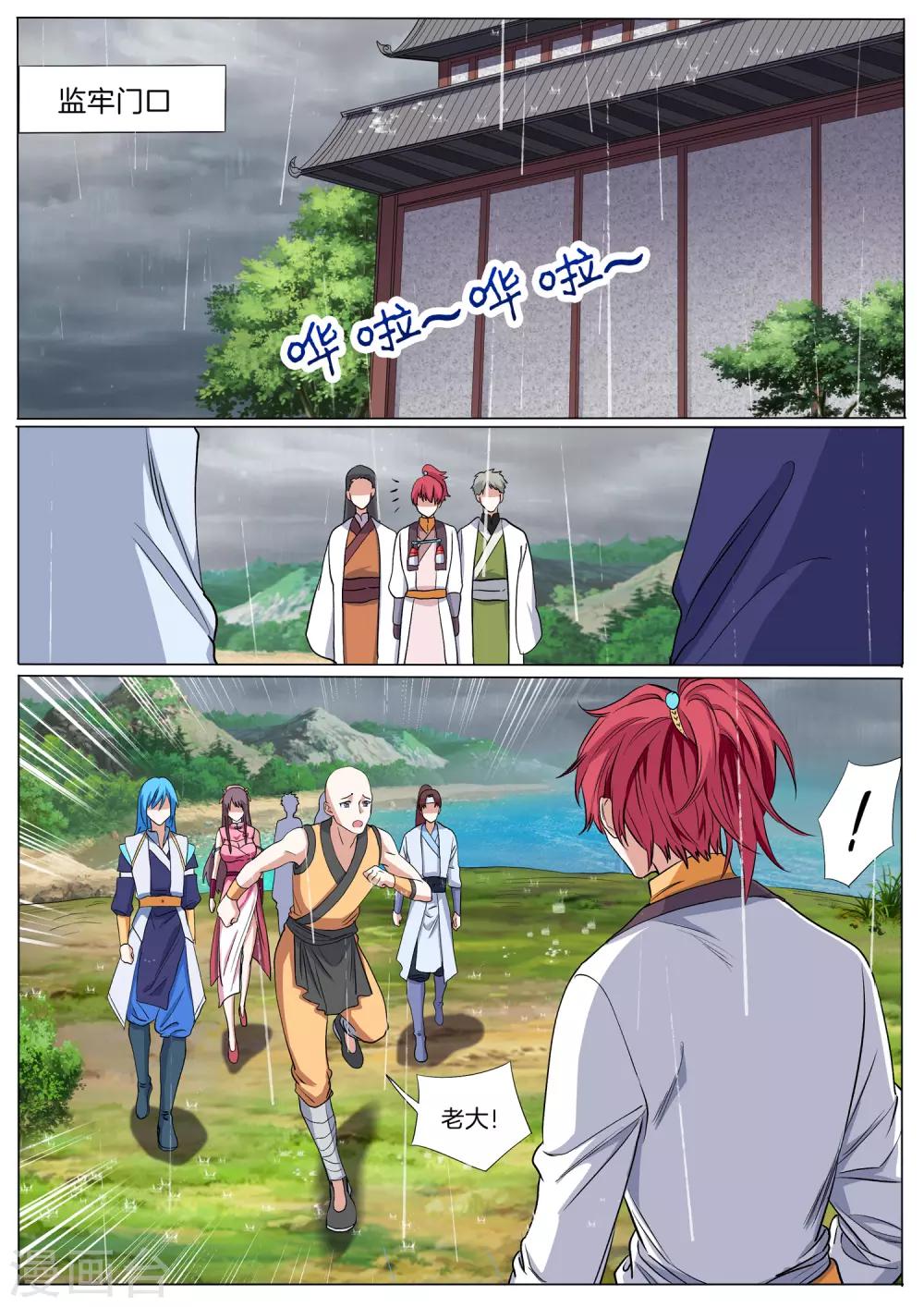 第63话 门主下台-第63话