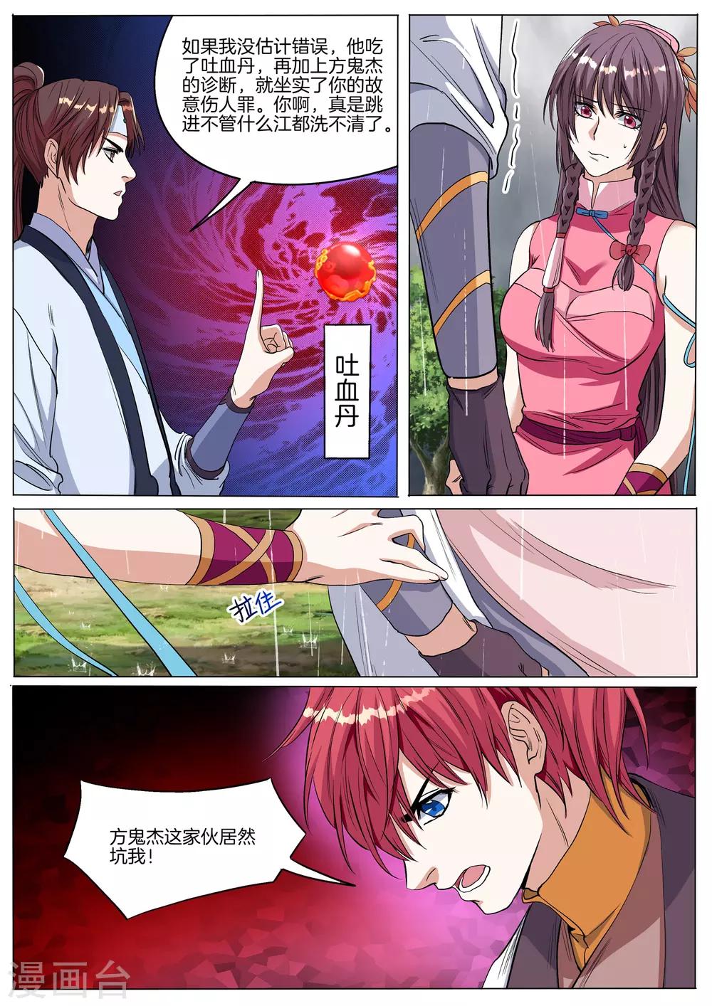 第63话 门主下台-第63话