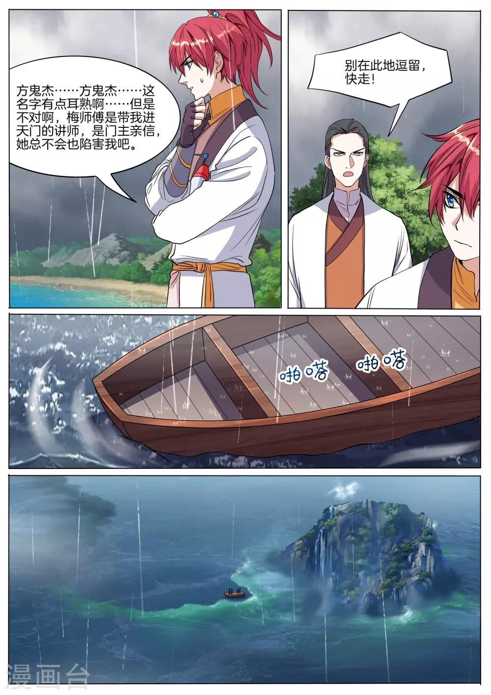 第63话 门主下台-第63话