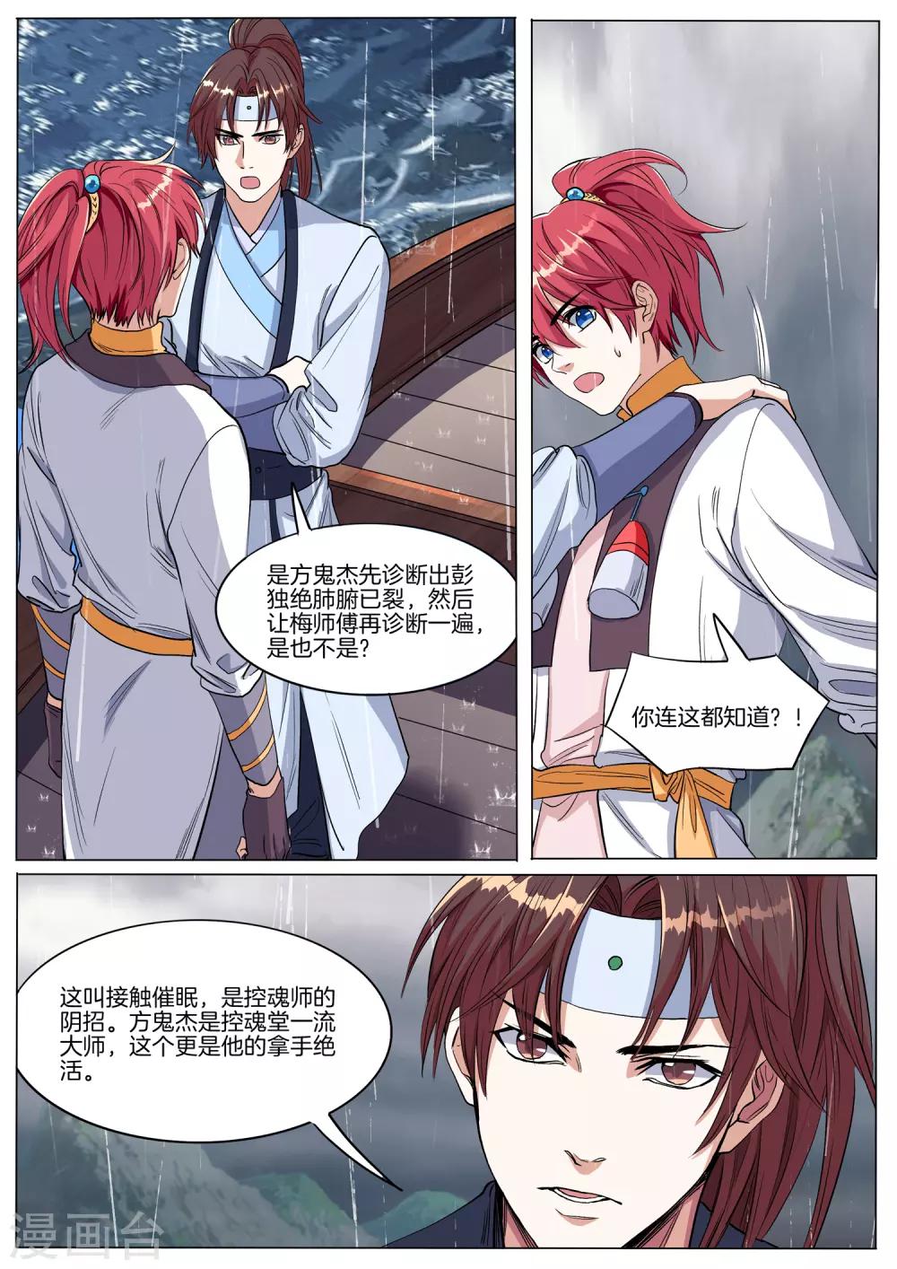 第63话 门主下台-第63话