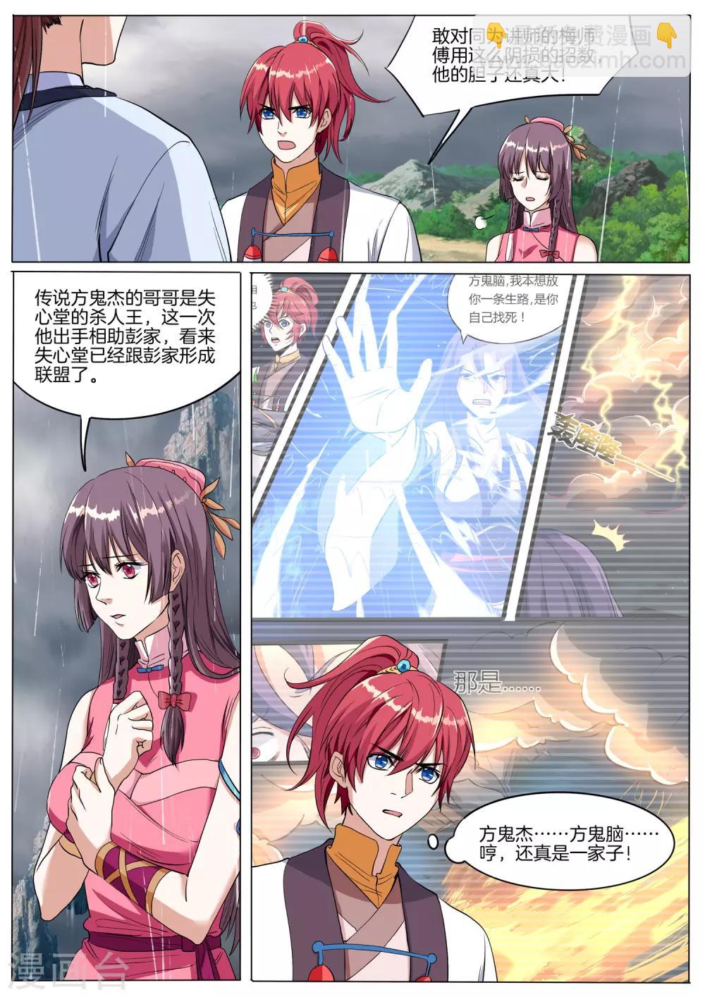 第63话 门主下台-第63话