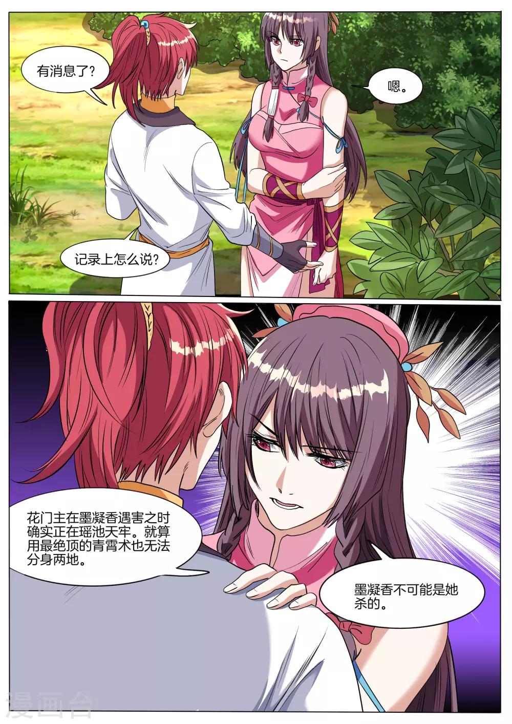 第69话 墨凝眉的死亡时间-第69话