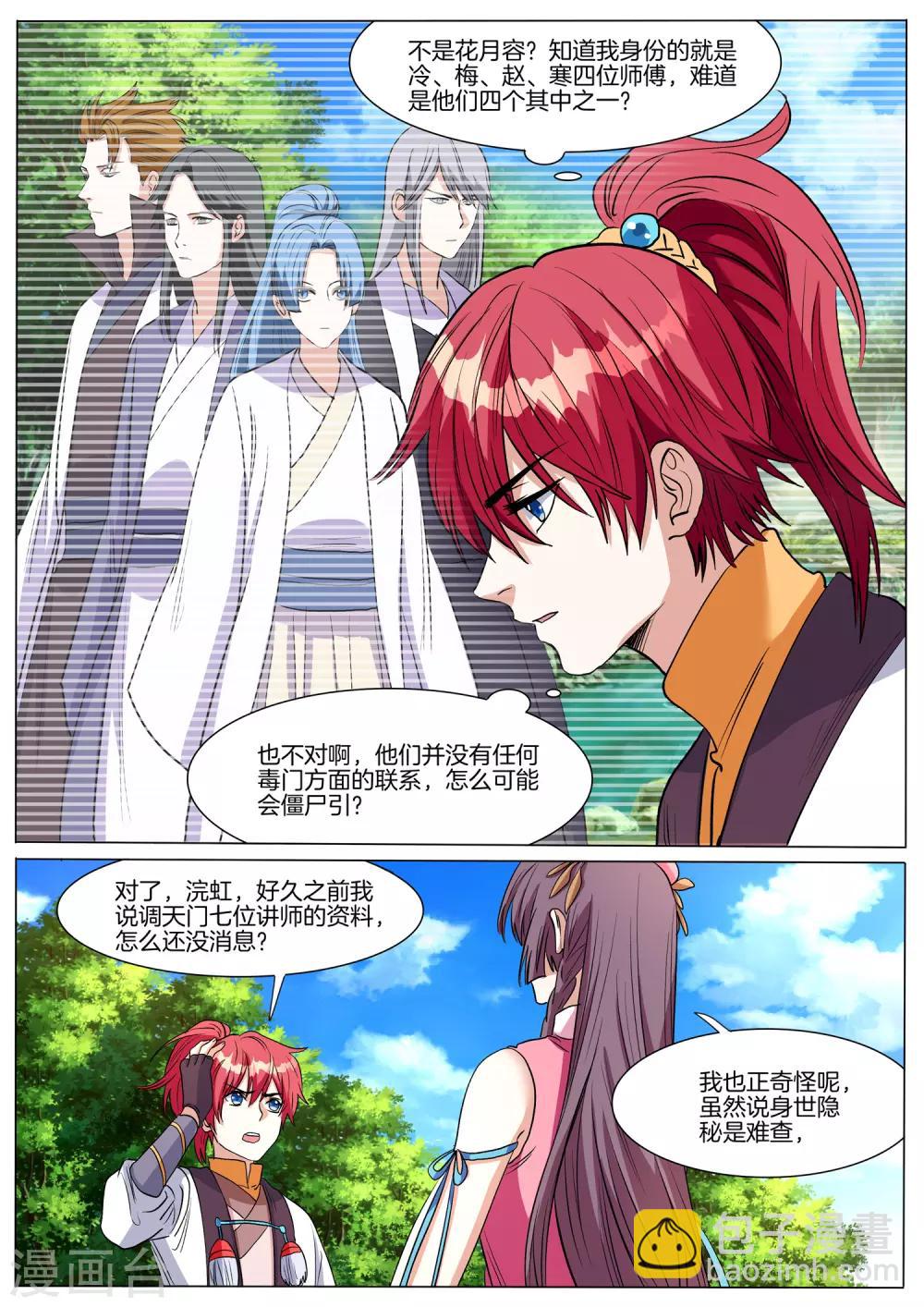 第69话 墨凝眉的死亡时间-第69话