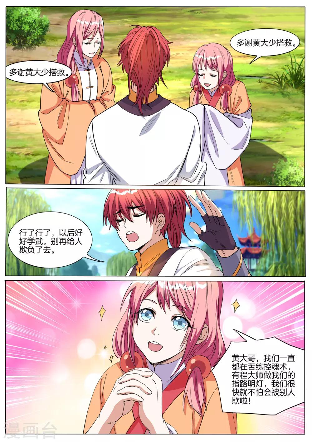 第69话 墨凝眉的死亡时间-第69话