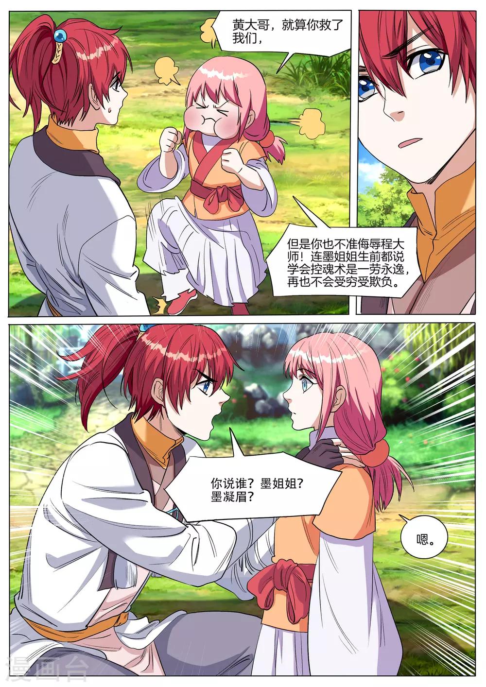 第69话 墨凝眉的死亡时间-第69话