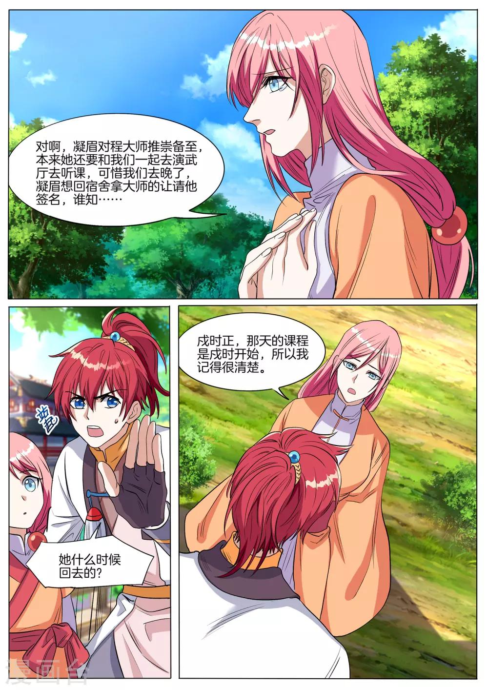 第69话 墨凝眉的死亡时间-第69话