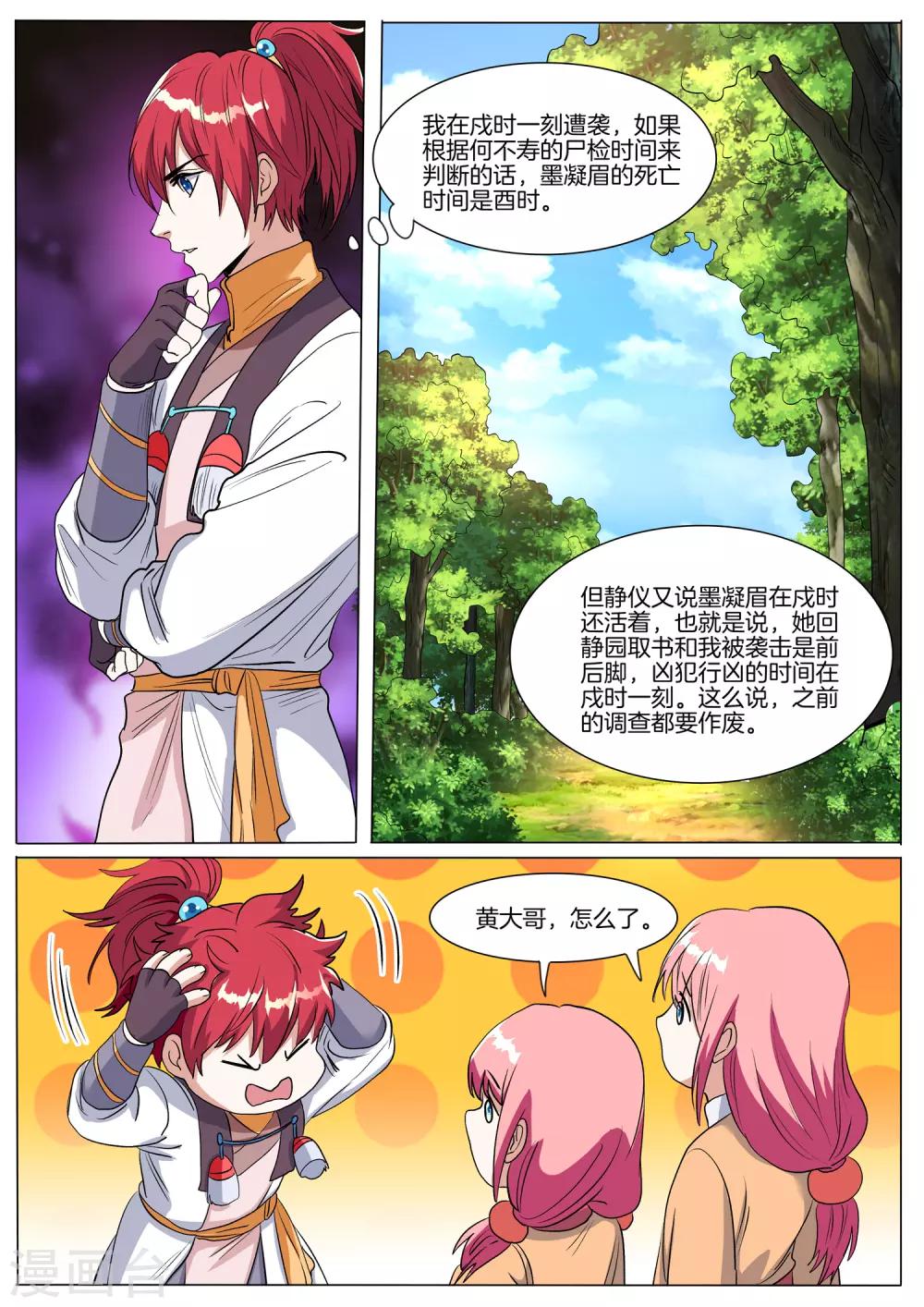 第69话 墨凝眉的死亡时间-第69话