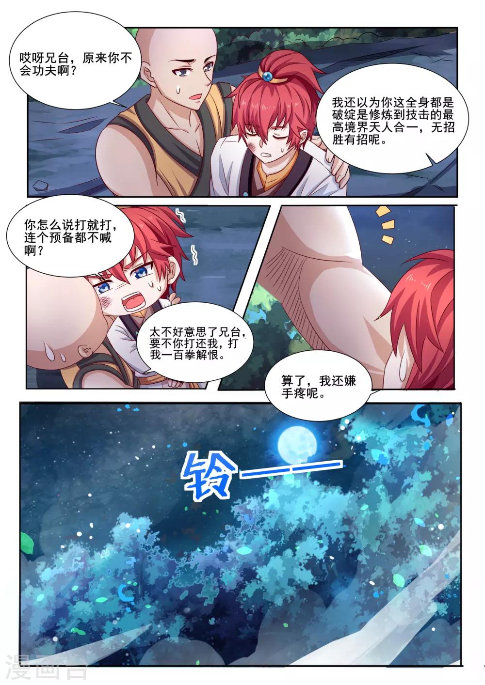 第9话 保送入选-第9话