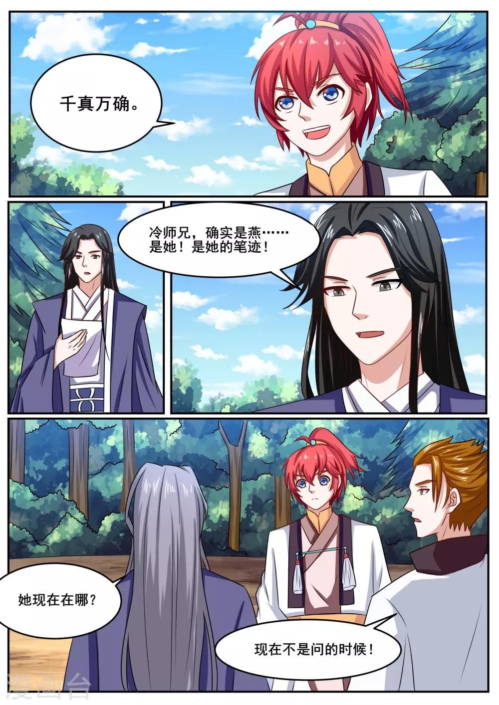 第9话 保送入选-第9话