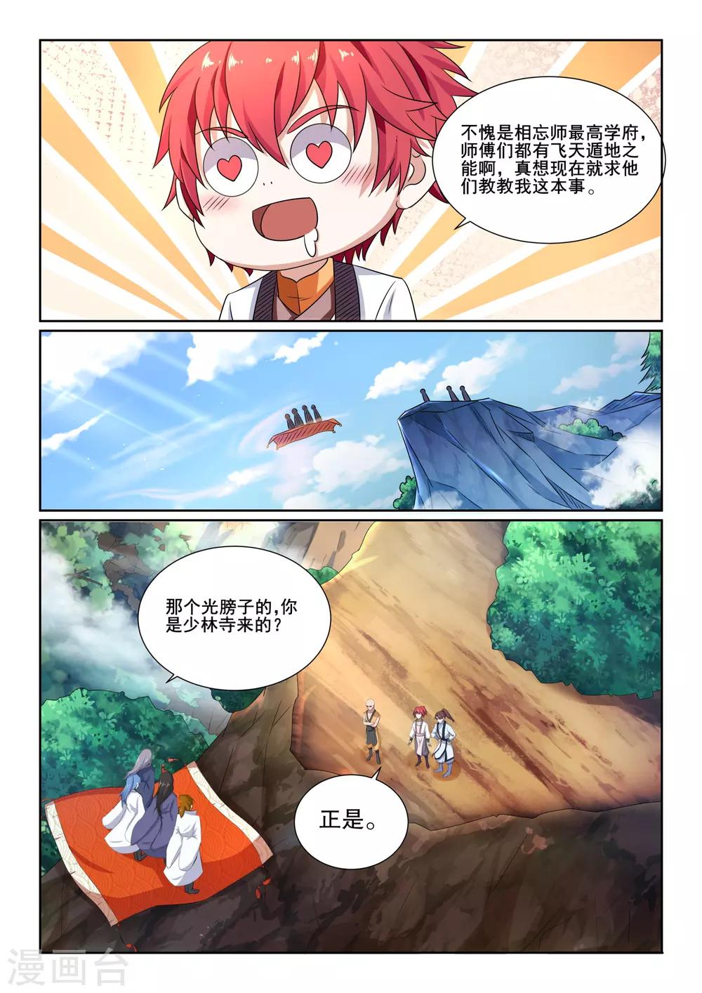 第9话 保送入选-第9话